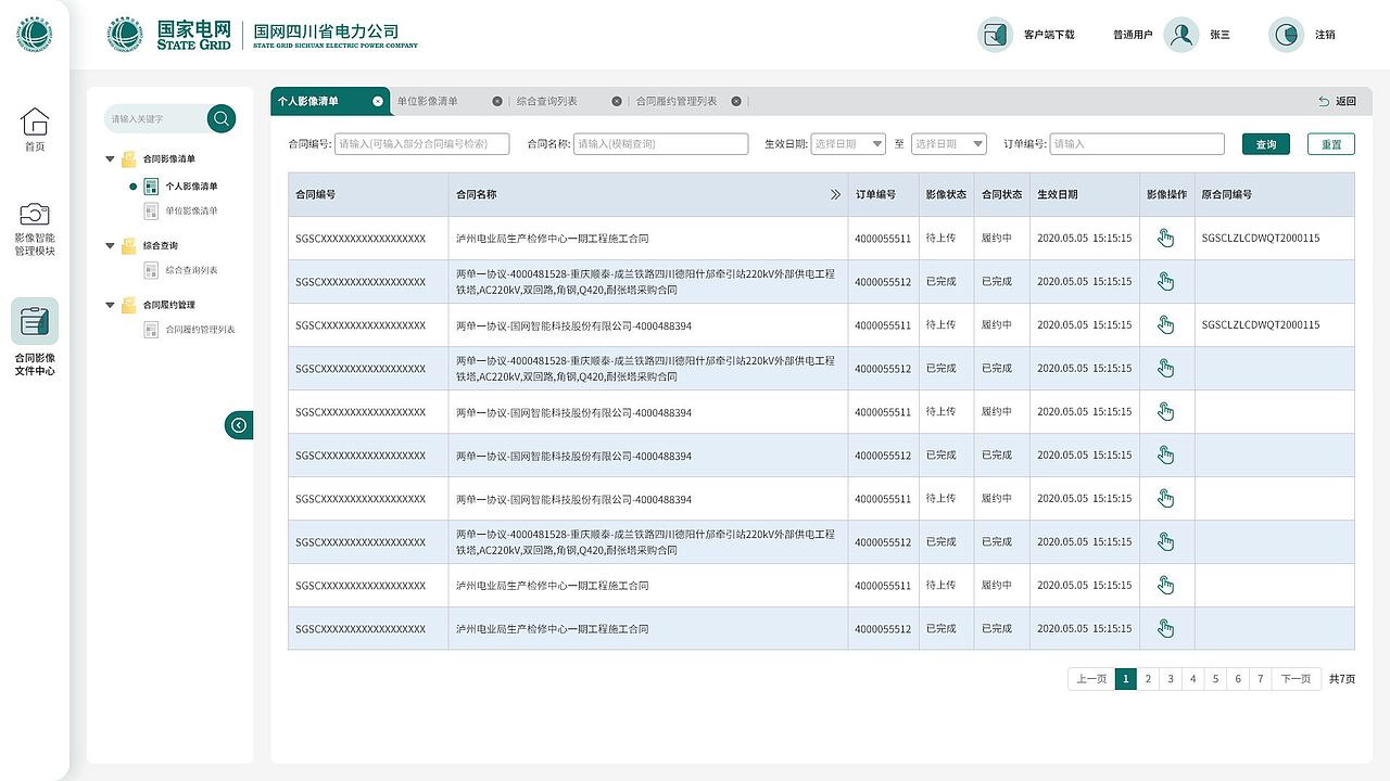 财务影像系统（图ZMzUyNTM3NDU2） - 软件界面 - 站酷设计师开火念烎丶原创素材 - 站酷ZCOOL