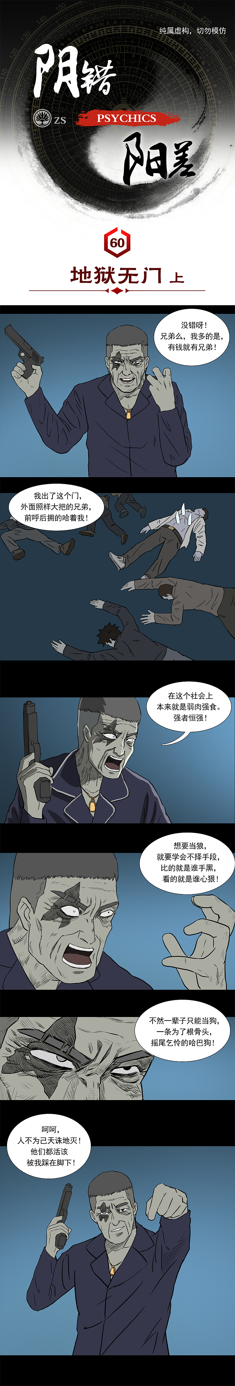 《阴错阳差》（图ZMzA5NTgzNDA4） - 中/长篇漫画 - 站酷设计师泽松zs原创素材 - 站酷ZCOOL
