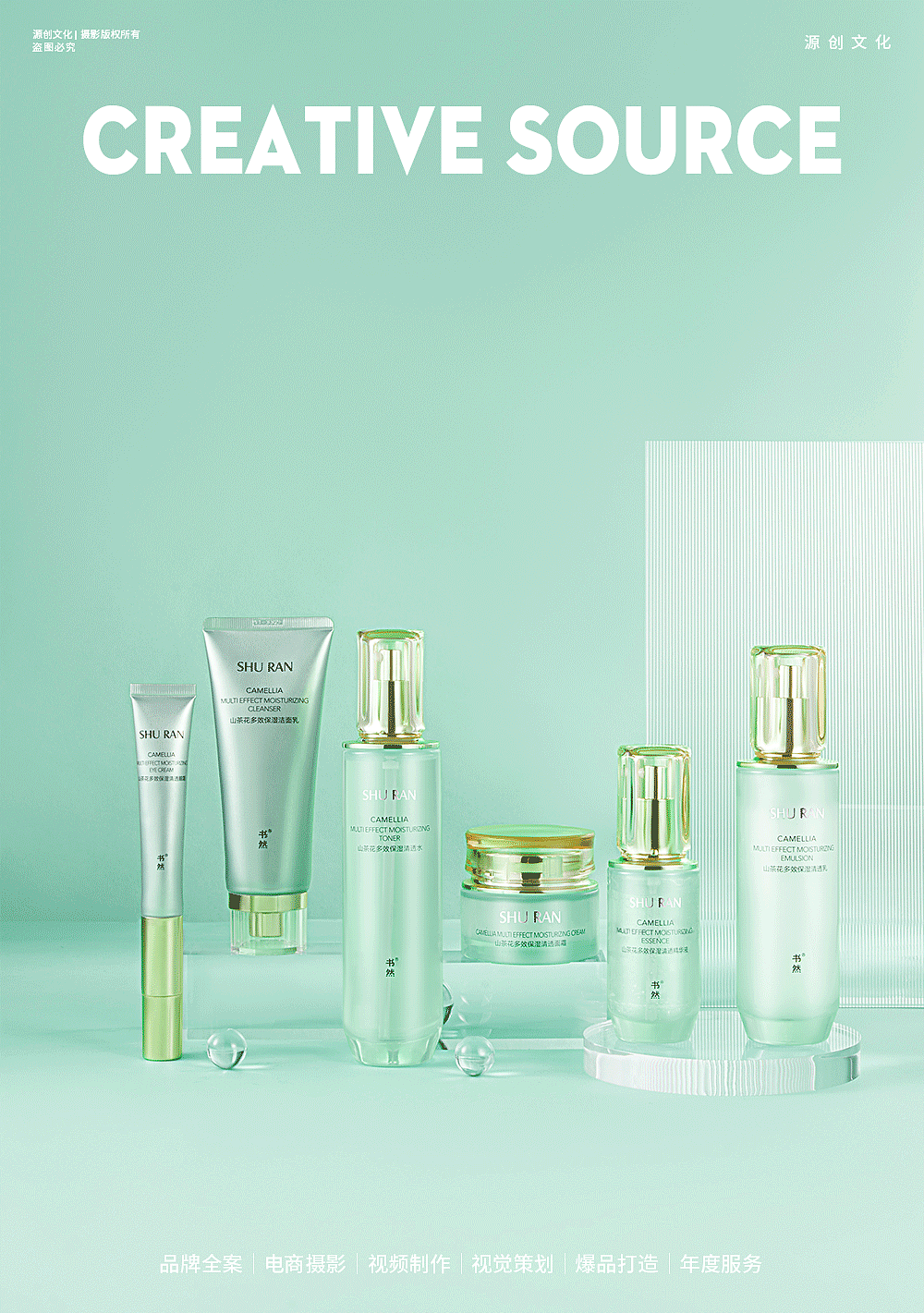 产品摄影｜书然山茶花保湿清透套装拍摄+详情页设计