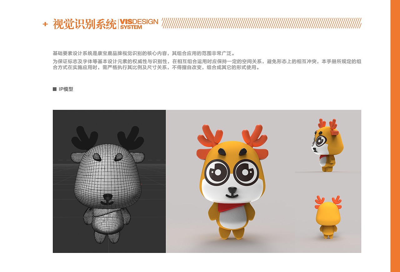 康宝鹿VI设计手册（图ZMzU1NDAwNTI4） - 品牌 - 站酷设计师王努力阿喵原创素材 - 站酷ZCOOL