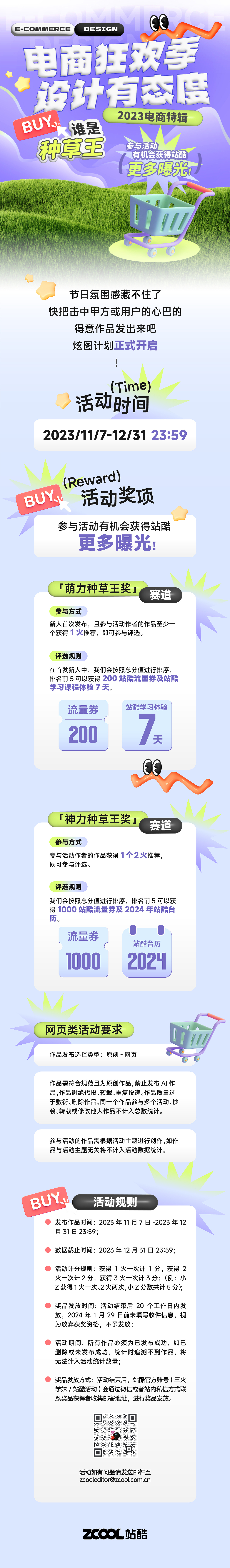 电商狂欢季 设计有态度（图ZMzU0Nzc1NTI4） - 电商 - 站酷设计师站酷活动原创素材 - 站酷ZCOOL