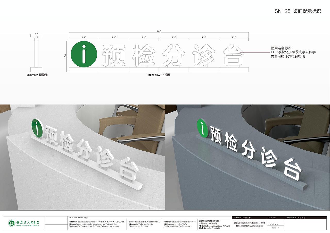 赣州市赣县区人民医院导视系统设计i方案