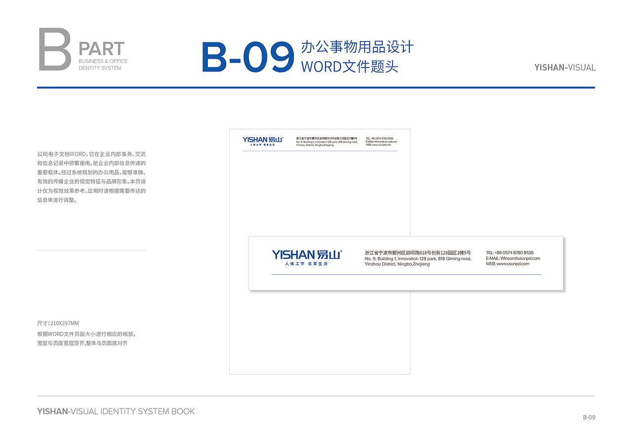 yishanVIS视觉识别系统（图ZMzExNzU3OTQ0） - 品牌 - 站酷设计师玖幺四原创素材 - 站酷ZCOOL