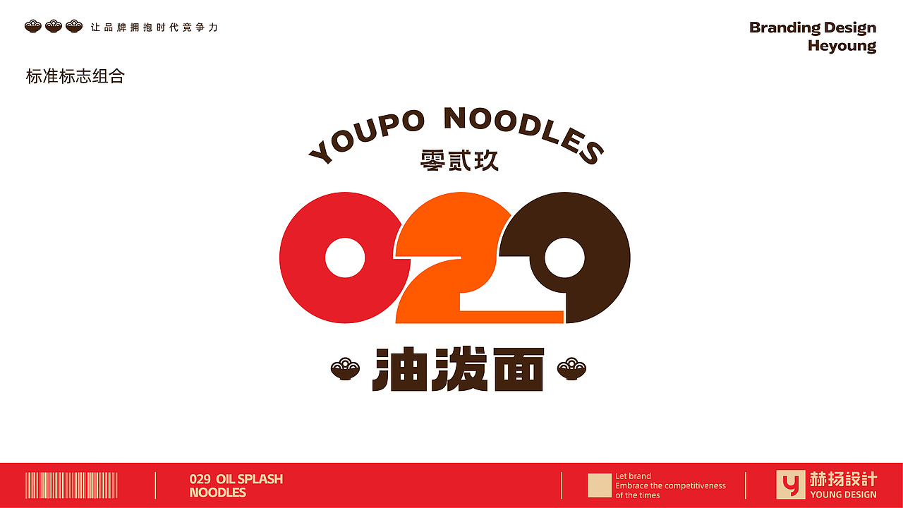 赫扬全案设计案例|零贰玖品牌全案设计