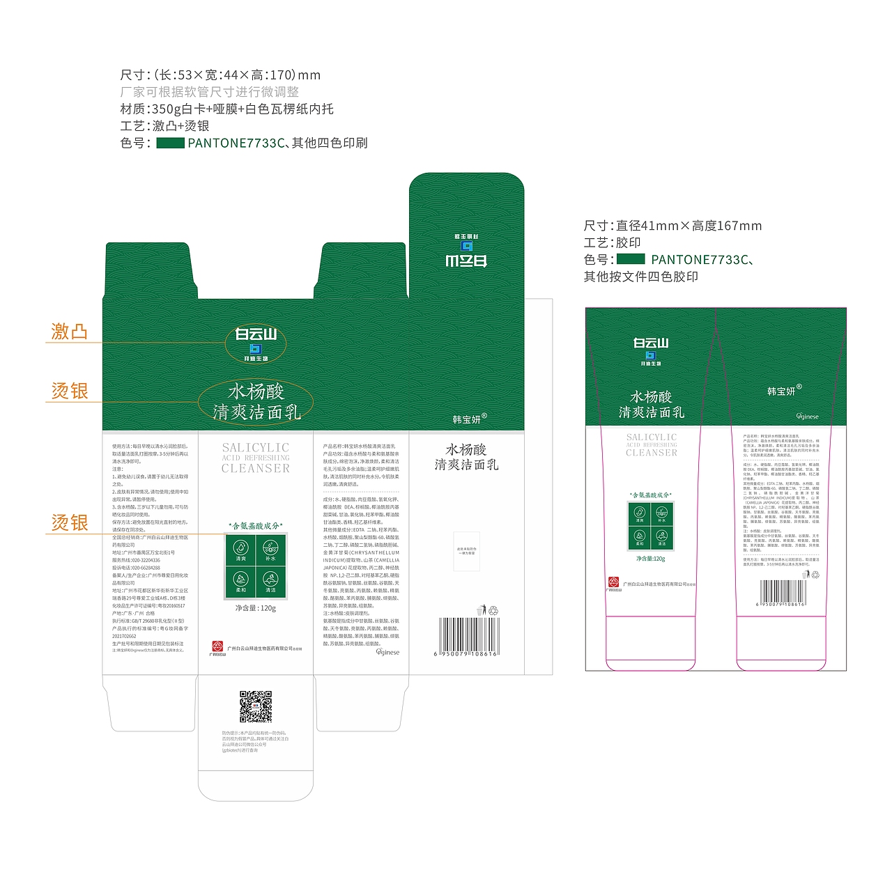 白云山-水杨酸控油洁面乳包装设计（图ZMzM2MTM4NzAw） - 包装 - 站酷设计师肉卷567原创素材 - 站酷ZCOOL