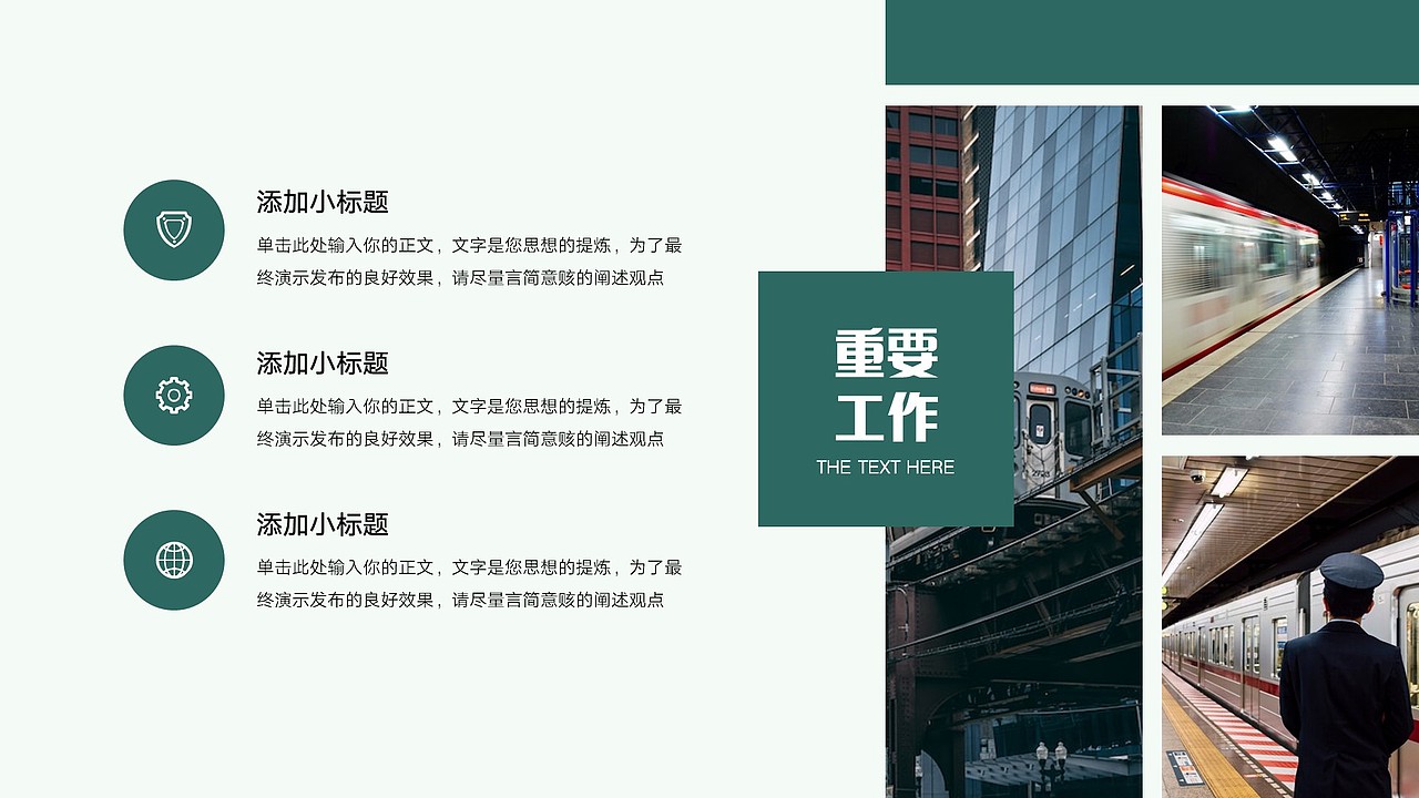 免费PPT模板!铁路高铁动车火车物流运输贸易外贸PPT