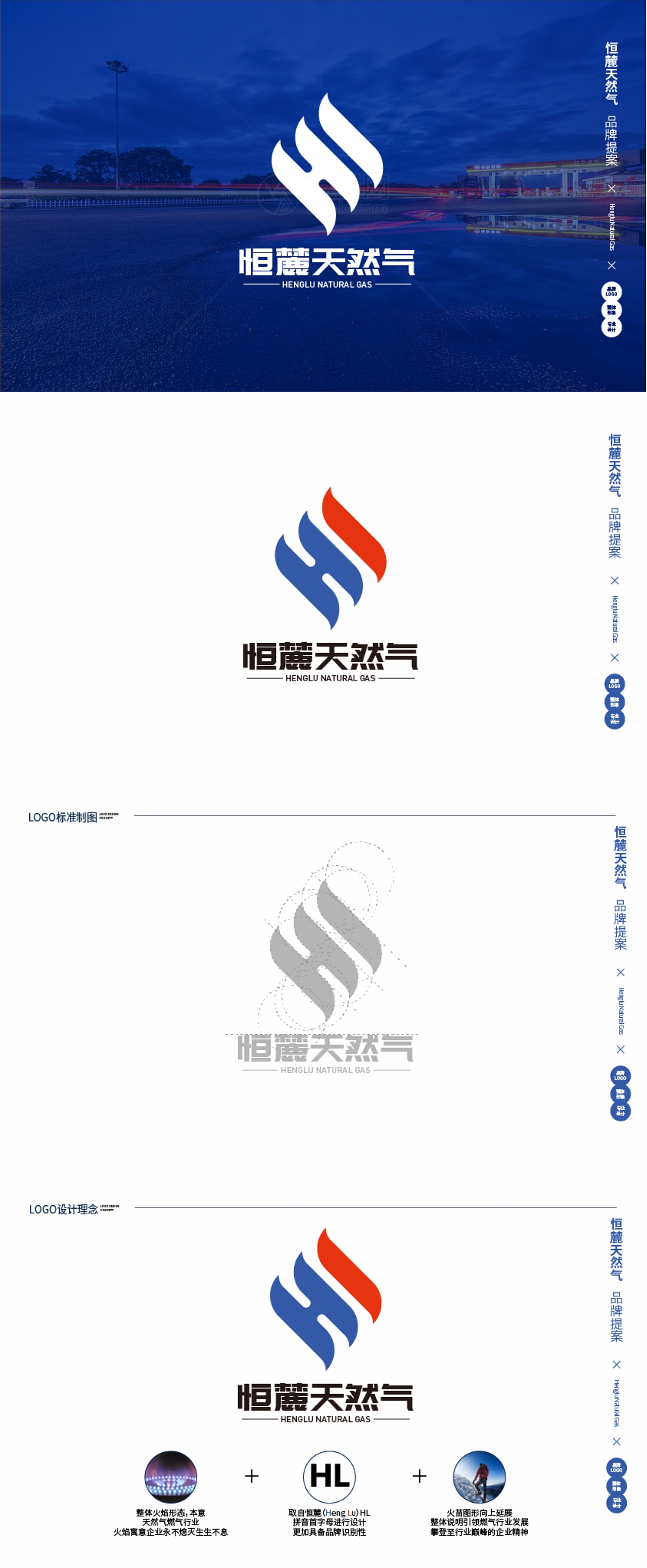 恒麓天然气logo