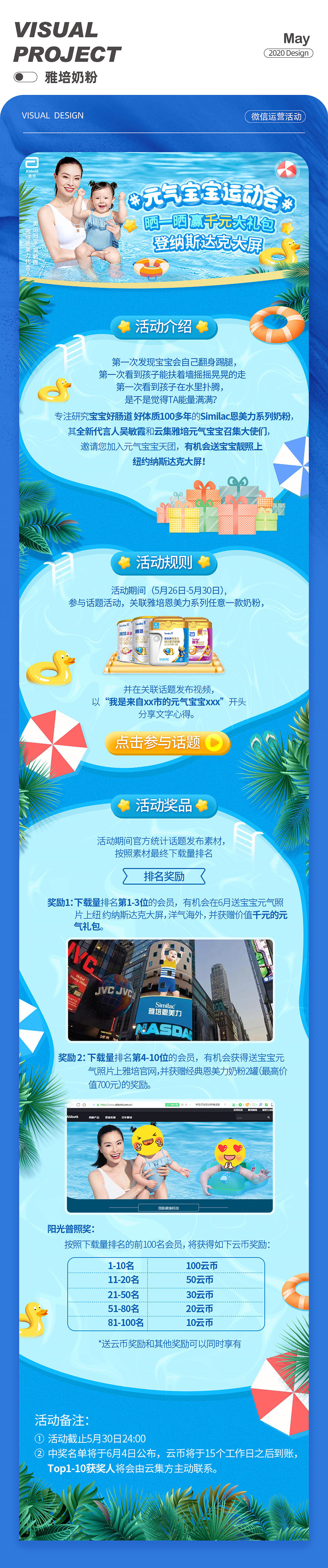 雅培 元气宝宝征集活动（图ZMzYxNjU4MjQw） - 电商 - 站酷设计师chen小静原创素材 - 站酷ZCOOL