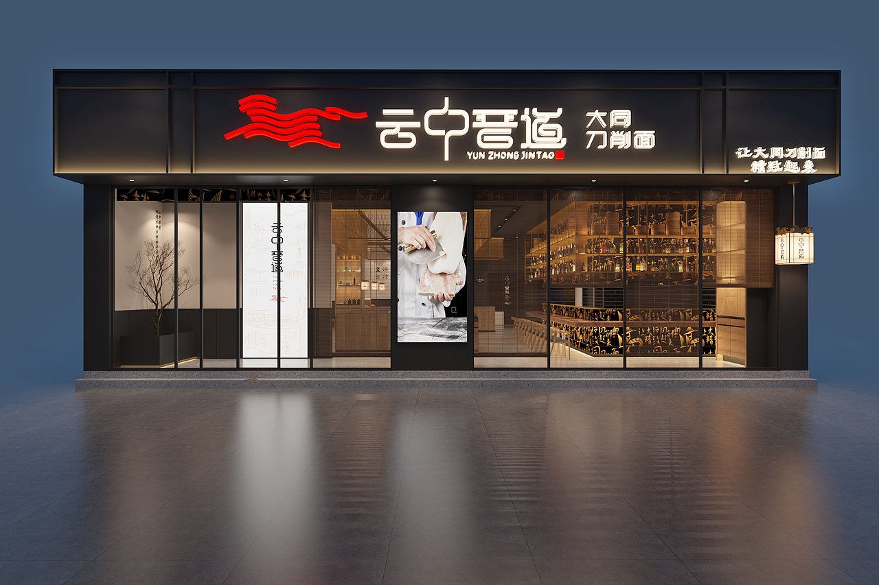 山西大同面（图ZMzEyOTEzNjY4） - 酒店餐饮设计 - 站酷设计师Z105355612原创素材 - 站酷ZCOOL