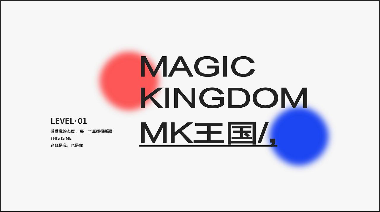 MK嘉年华活动整体设计及管理运营计划书