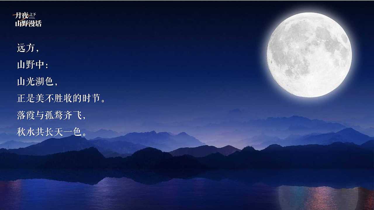 2022地产项目中秋露营生活节活动策划方案-57P