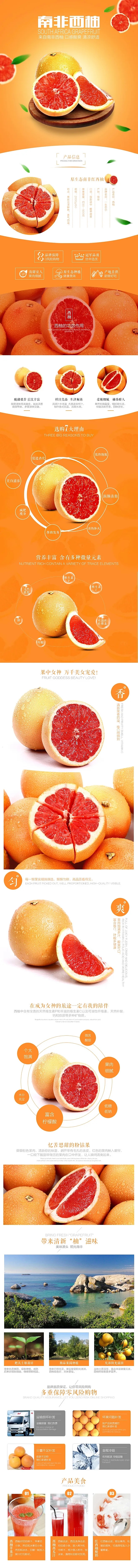 西柚详情页（图ZMjk5ODMxNTEy） - 电商 - 站酷设计师十一十六原创素材 - 站酷ZCOOL