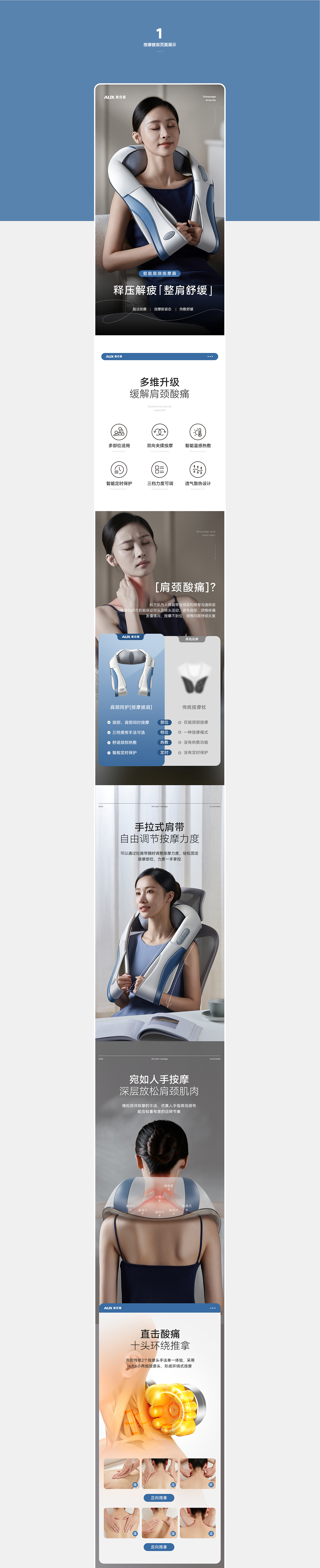 按摩披肩详情页设计（图ZMzE1ODUzMTA4） - 电商 - 站酷设计师领悦品牌电商视觉原创素材 - 站酷ZCOOL