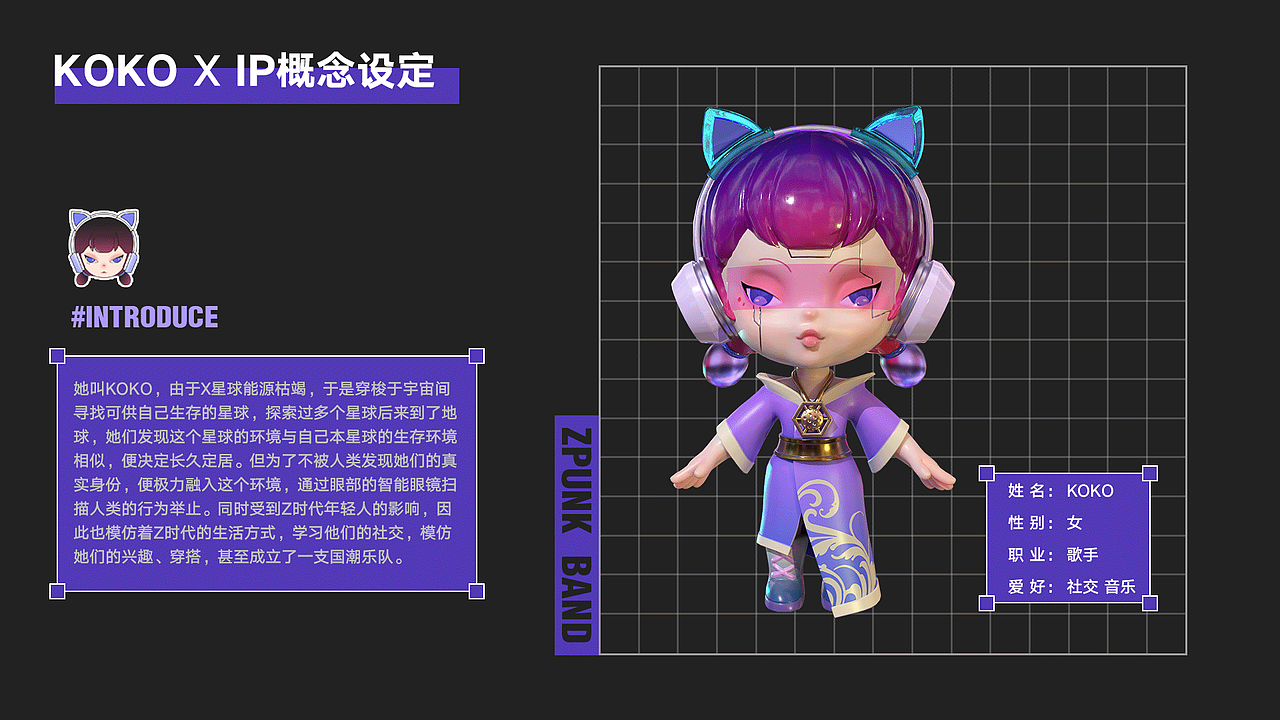 《ZPUNK BAND》X汉服 概念IP设定