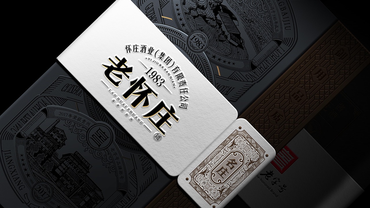 白酒包装（老怀庄系列设计）（图ZMzI4NjA2NjEy） - 包装 - 站酷设计师布凡包装设计原创素材 - 站酷ZCOOL
