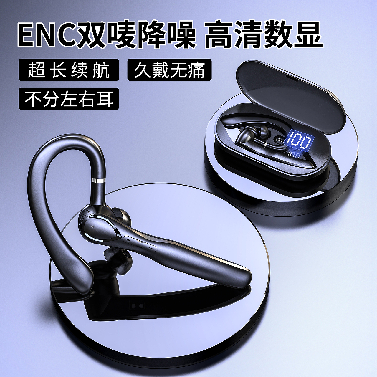 上半年新款商务耳机