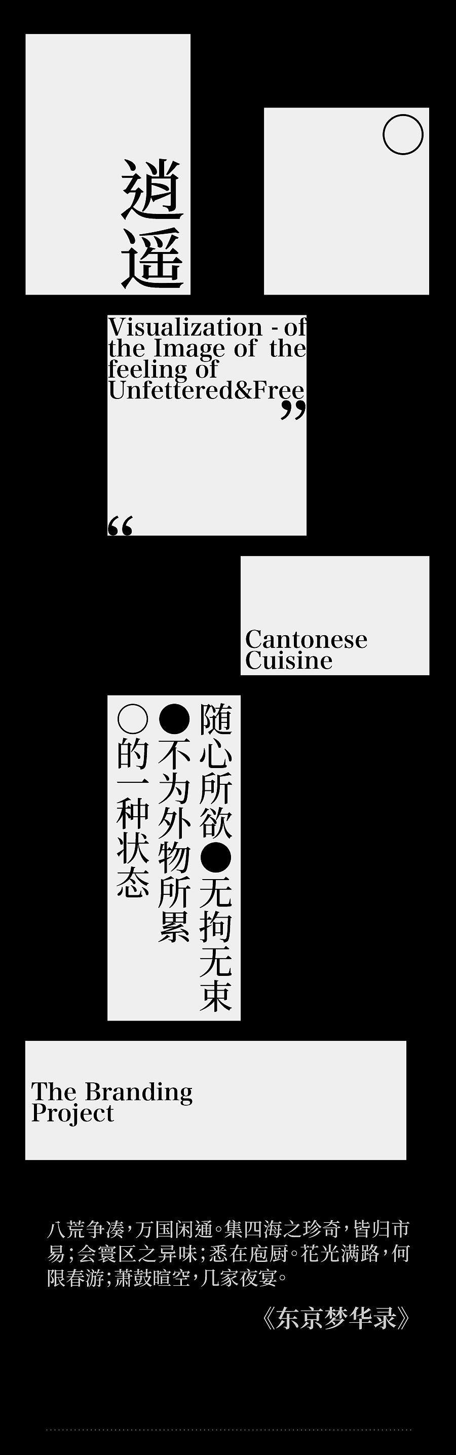 逍遥楼 X 一么多Design.2022（图ZMzA4NzI2NTUy） - 品牌 - 站酷设计师一么多Design原创素材 - 站酷ZCOOL