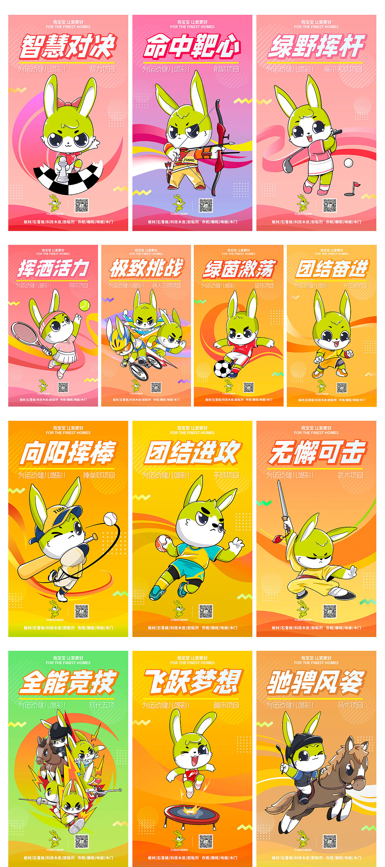 【TUBAO x Mooking】兔宝宝运动系列IP为亚运会助力