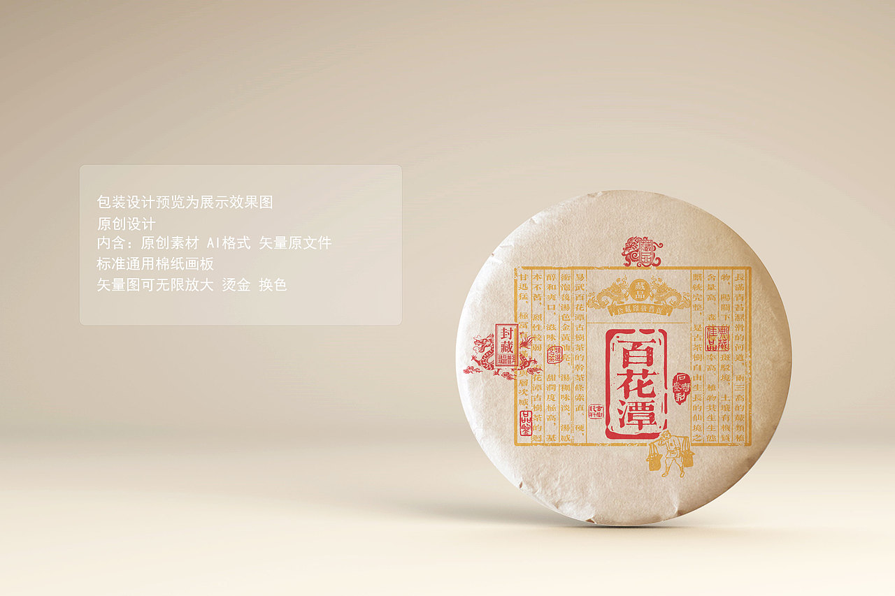 普洱茶棉纸包装设计（图ZMzIzOTg0Njcy） - 包装 - 站酷设计师蘇子设计工作室原创素材 - 站酷ZCOOL