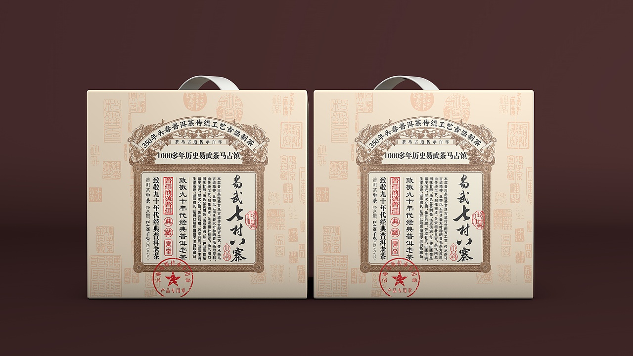 易武七村八寨云南普洱茶礼盒包装