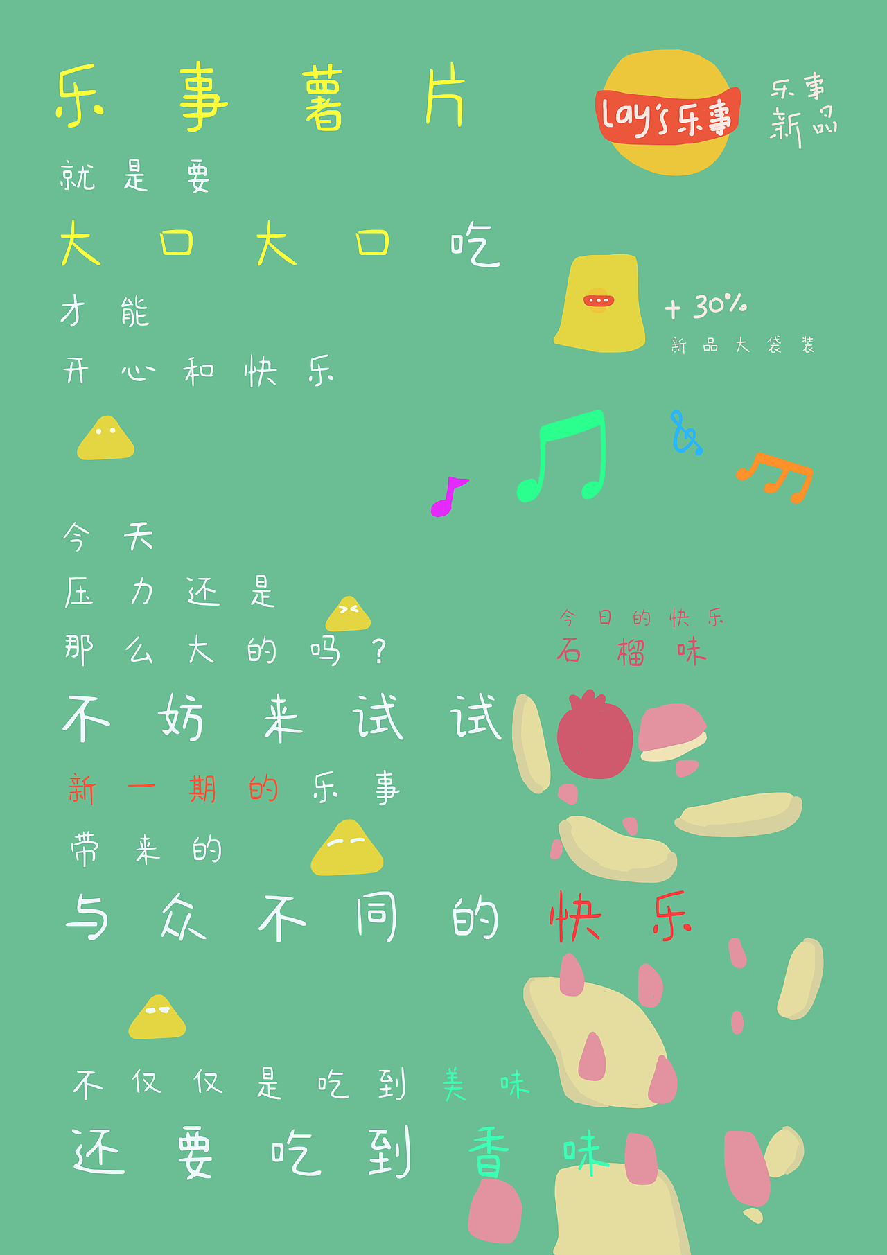 乐事国内版（图ZMzM2ODIxNjc2） - 海报 - 站酷设计师hhhhhhhddd原创素材 - 站酷ZCOOL