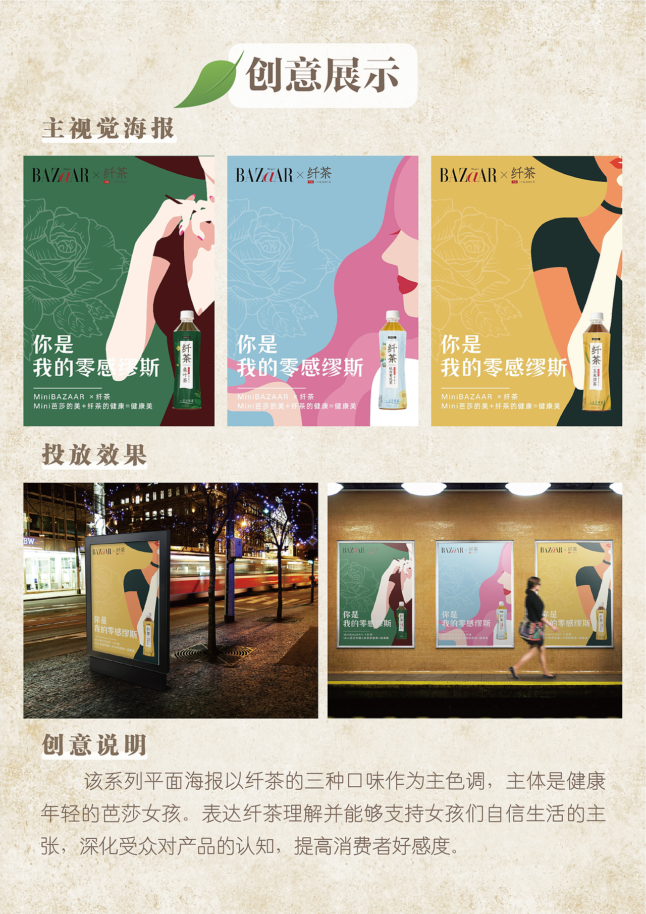 《你是我的“零”感缪斯》策划案（图ZMzA5NjQyNjI0） - 文案/策划 - 站酷设计师Florine_Lin原创素材 - 站酷ZCOOL