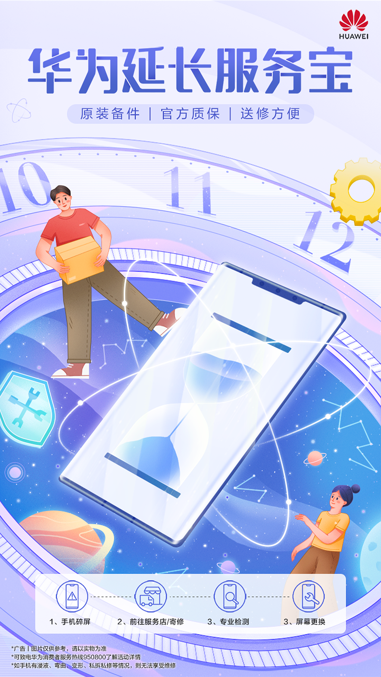 华为服务|运营活动插画海报(下)