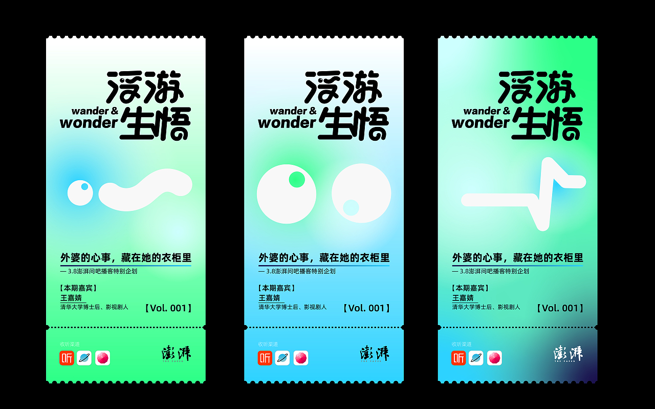 浮游生悟 | 播客品牌视觉设计（图ZMzA5NDk0MzA0） - 品牌 - 站酷设计师奇怪喔你原创素材 - 站酷ZCOOL