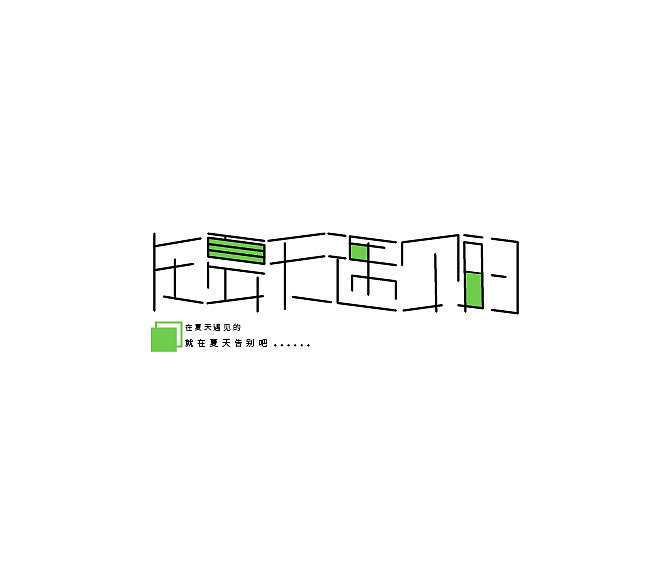在夏天遇见的，就在夏天告别吧。（图ZMzAyNjExMTM2） - 字体/字形 - 站酷设计师ONEYI111原创素材 - 站酷ZCOOL