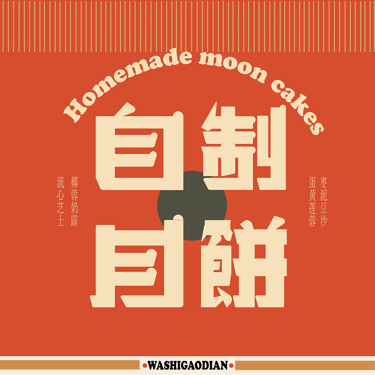 字体版式设计3-自制月饼（图ZMzE0NTk1Nzcy） - 字体/字形 - 站酷设计师碗碗不太能吃原创素材 - 站酷ZCOOL