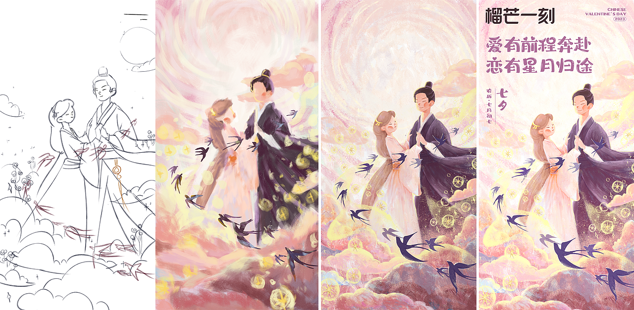 七夕情人节插画设计