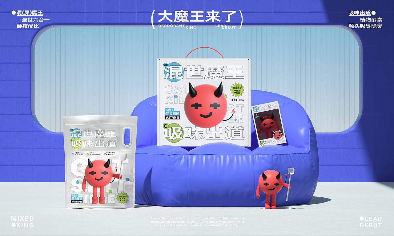 混世魔王 吸味出道-宠物猫砂包装设计（图ZMzE4MDc0OTA0） - 品牌 - 站酷设计师Feat衍衍原创素材 - 站酷ZCOOL