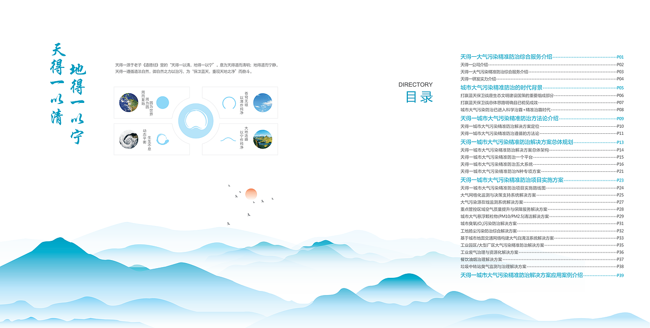 大气污染精准防治画册（图ZMzMxMzU5MTQw） - 其他平面 - 站酷设计师鲍了个伟原创素材 - 站酷ZCOOL