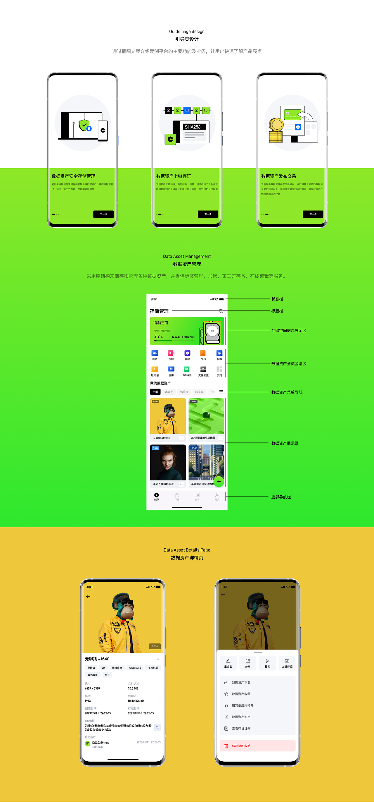 爱创——基于区块链的数据资产管理平台