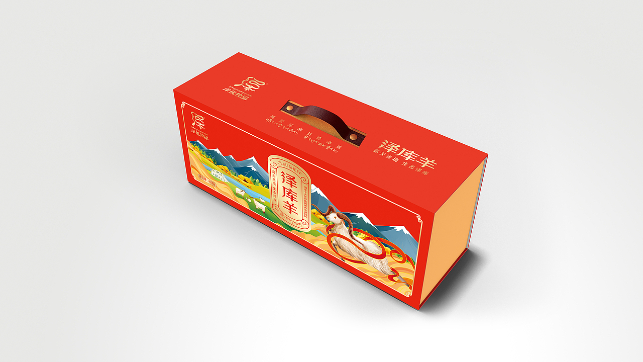 羊肉礼盒设计