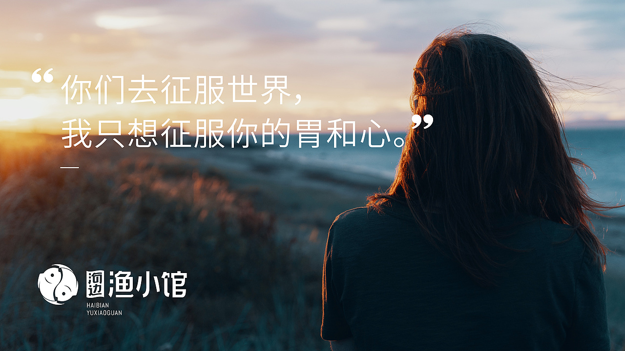 海边渔小馆·标志设计