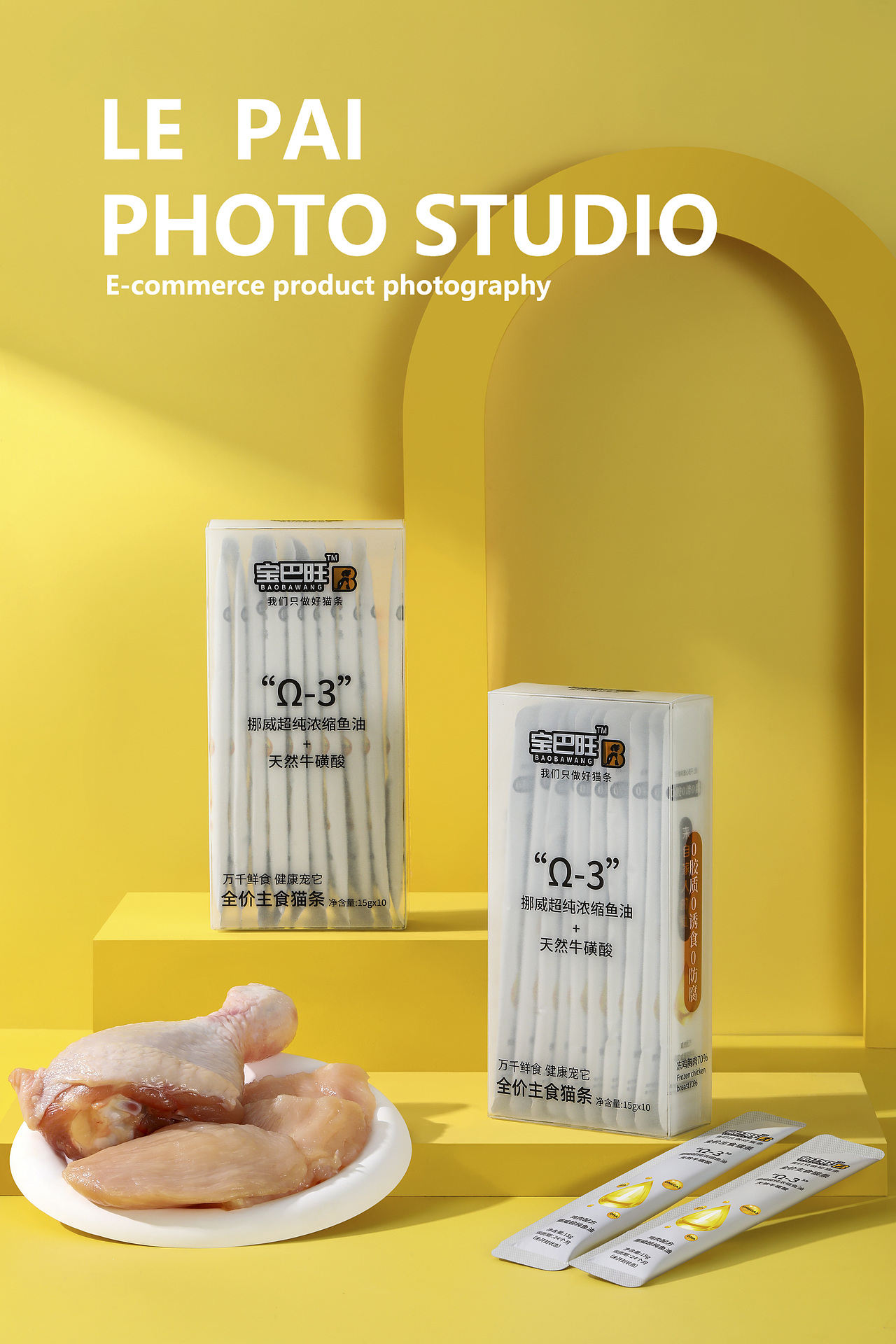 产品拍摄|宠物猫条