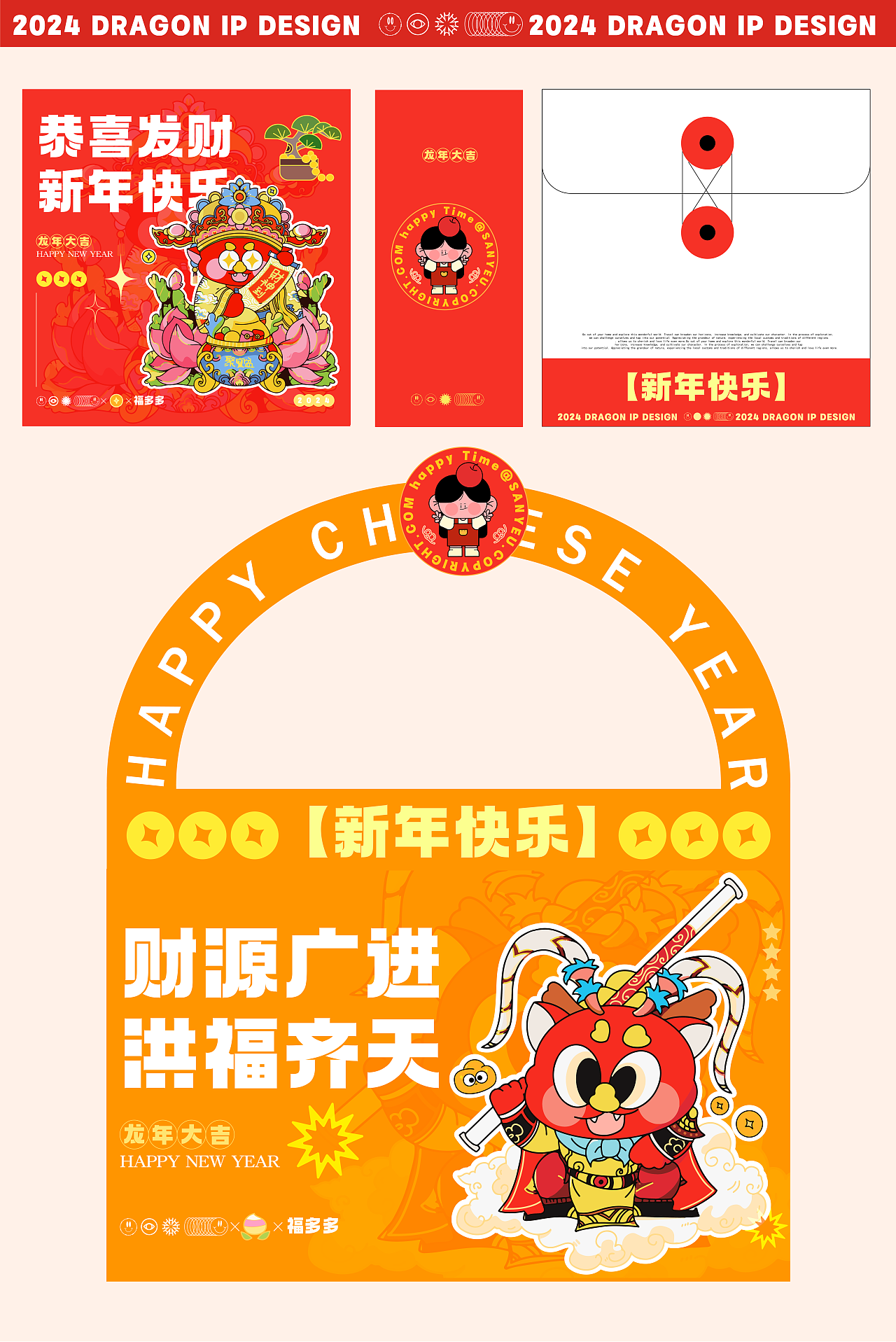 龙年IP设计福多多|希望2024福气满满 充满活力！（图ZMzYxMDU2NTIw） - 商业插画 - 站酷设计师是三月鸭ya原创素材 - 站酷ZCOOL
