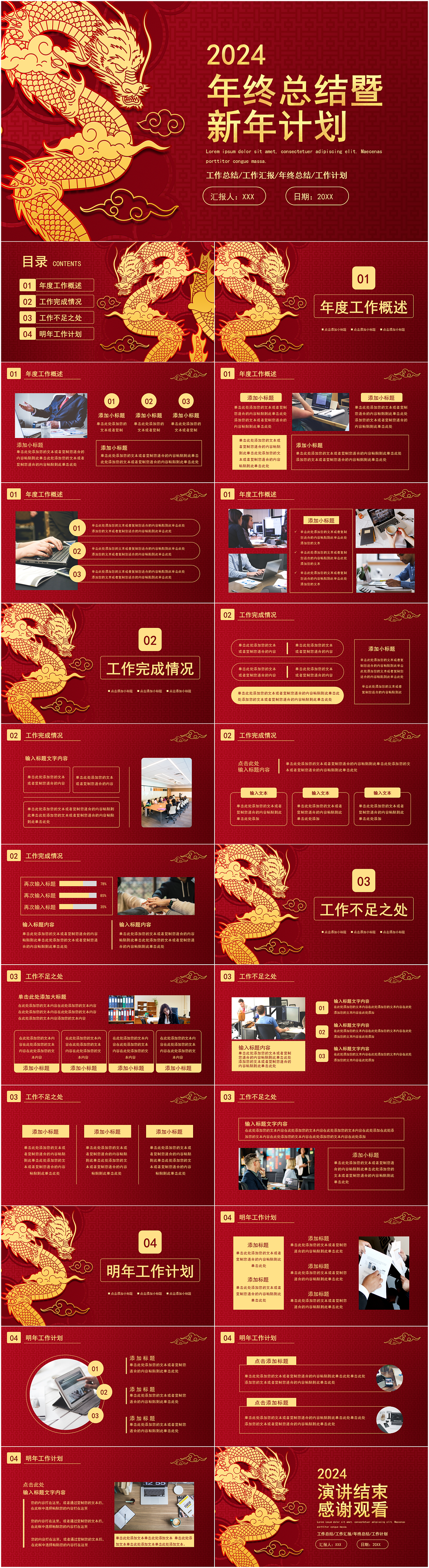 高端大气龙年吉祥年终总结暨新年计划PPT模板