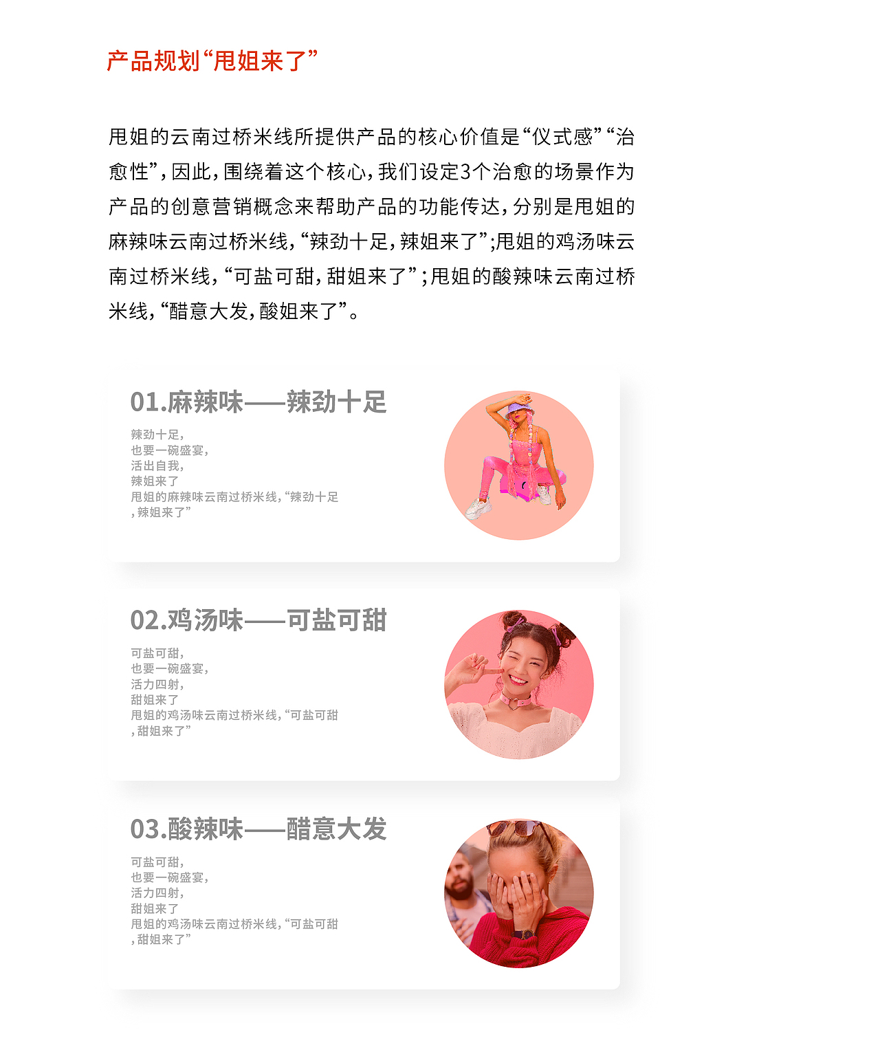 甩姐/云南过桥米线包装设计