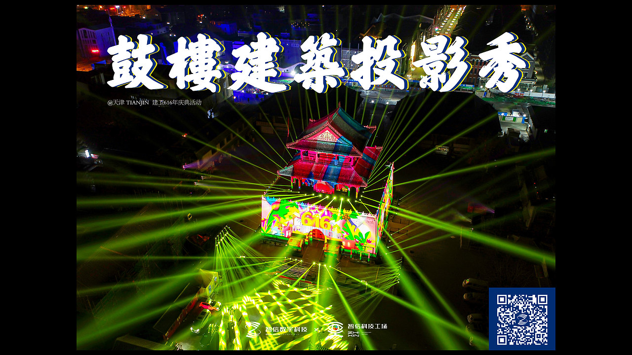 天津鼓楼·跨年建筑投影秀丨光影秀丨仅供分享 禁止商用