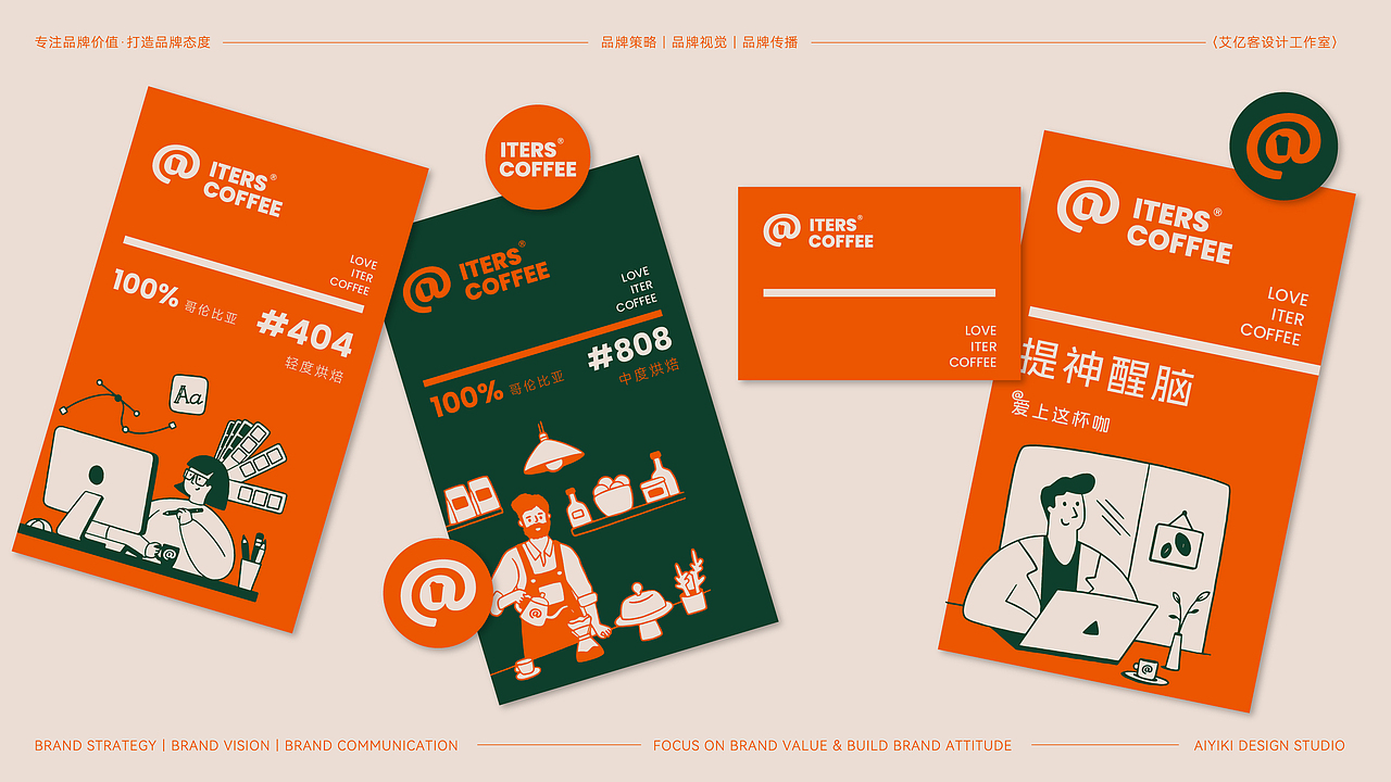 ITERS咖啡餐饮品牌｜咖啡 茶饮 简餐 ｜LOGO设计VI设计