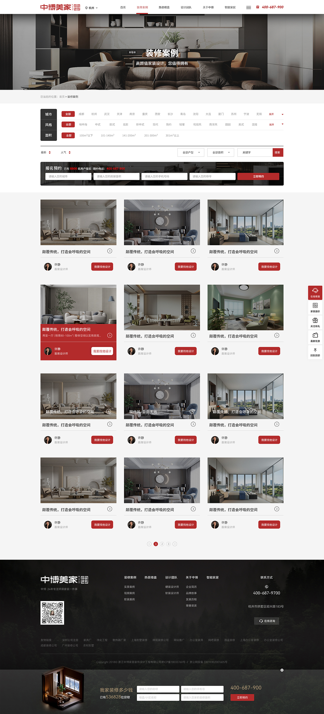 家装营销网站设计