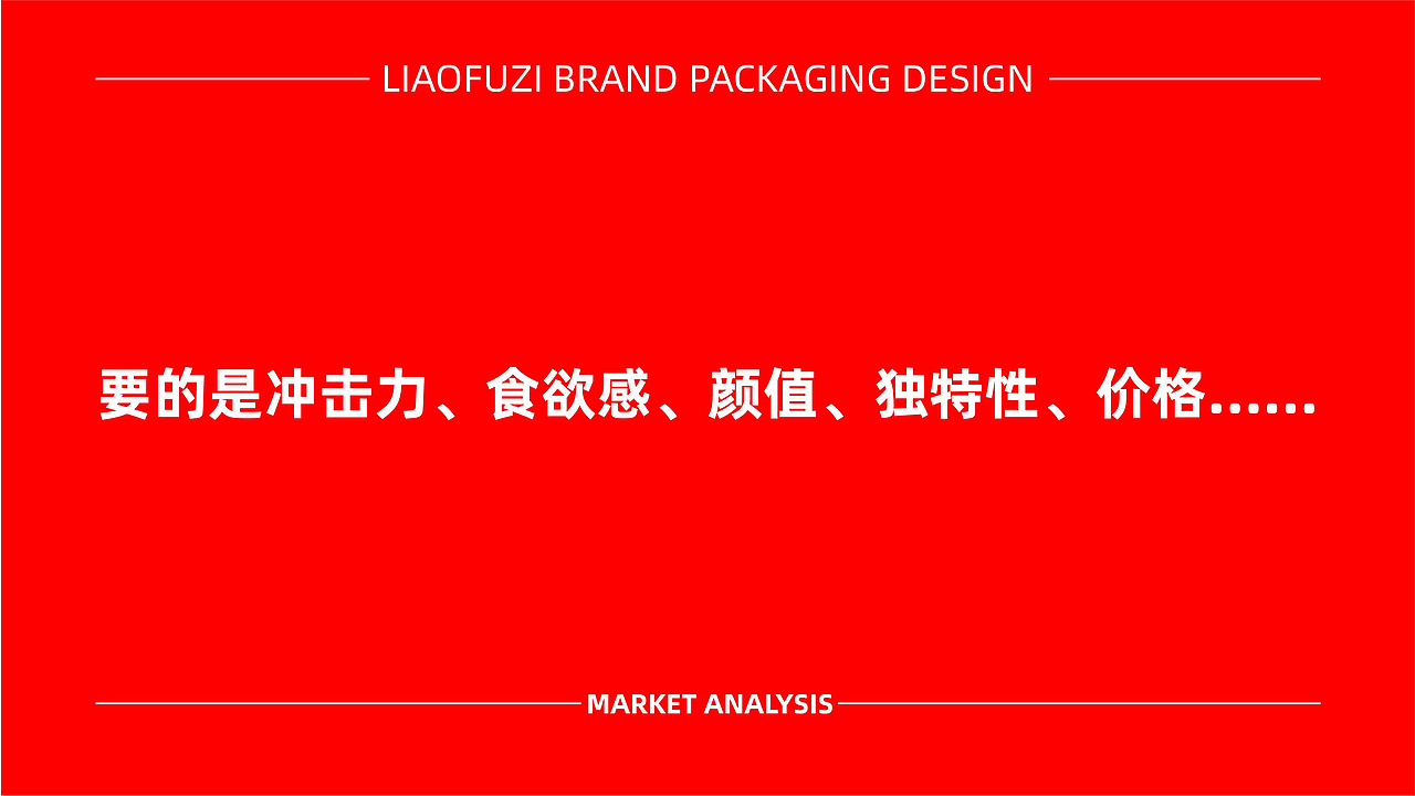 料夫子调料品牌全案策划设计（图ZMzE0Mjk1NzEy） - 品牌 - 站酷设计师虎派品牌策划原创素材 - 站酷ZCOOL