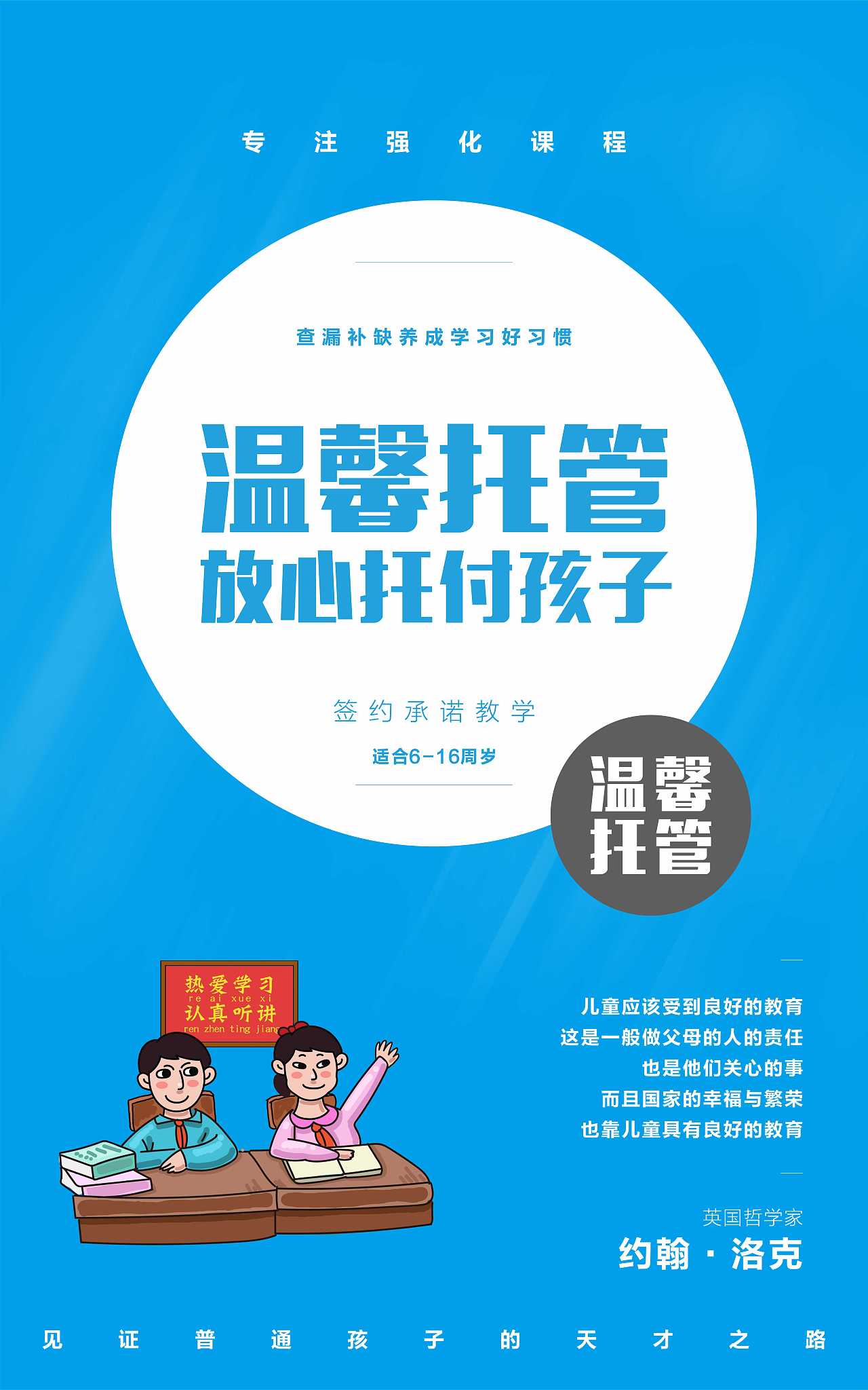 培训机构装饰海报