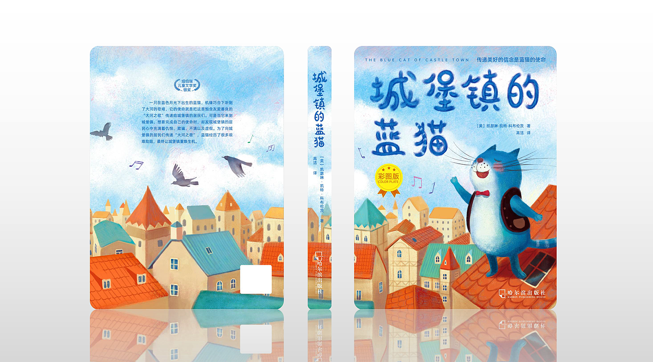 故事简介:一只在蓝色月光下出生的蓝猫,机缘巧合下听到了大河的歌唱,它的使命就是把这首饱含友爱善良的“大河之歌”传递给城堡镇的居民们……