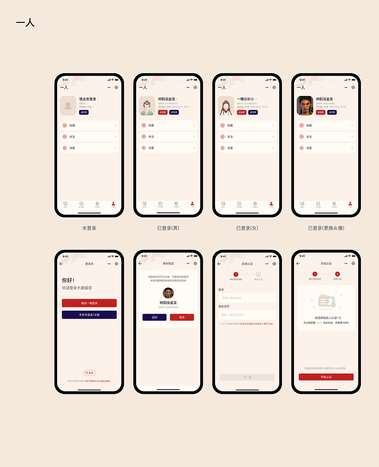 大唐婚恋小程序（图ZMzQwNjk2NzA4） - 软件界面 - 站酷设计师像素山楂原创素材 - 站酷ZCOOL