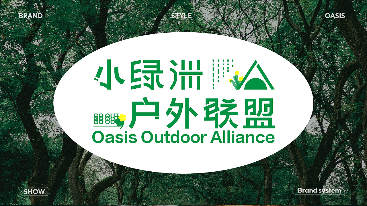 品牌升级 | 户外联盟