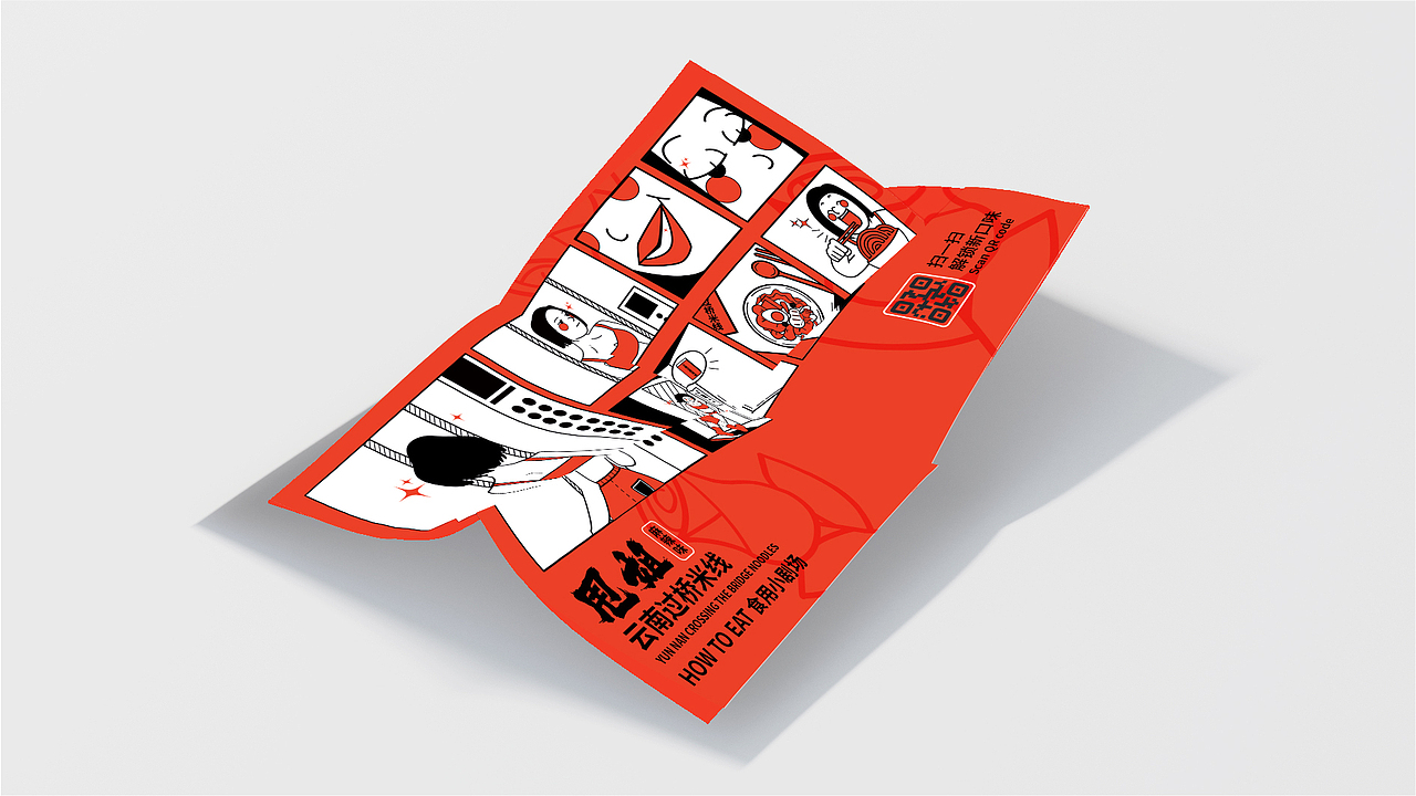 甩姐/云南过桥米线包装设计