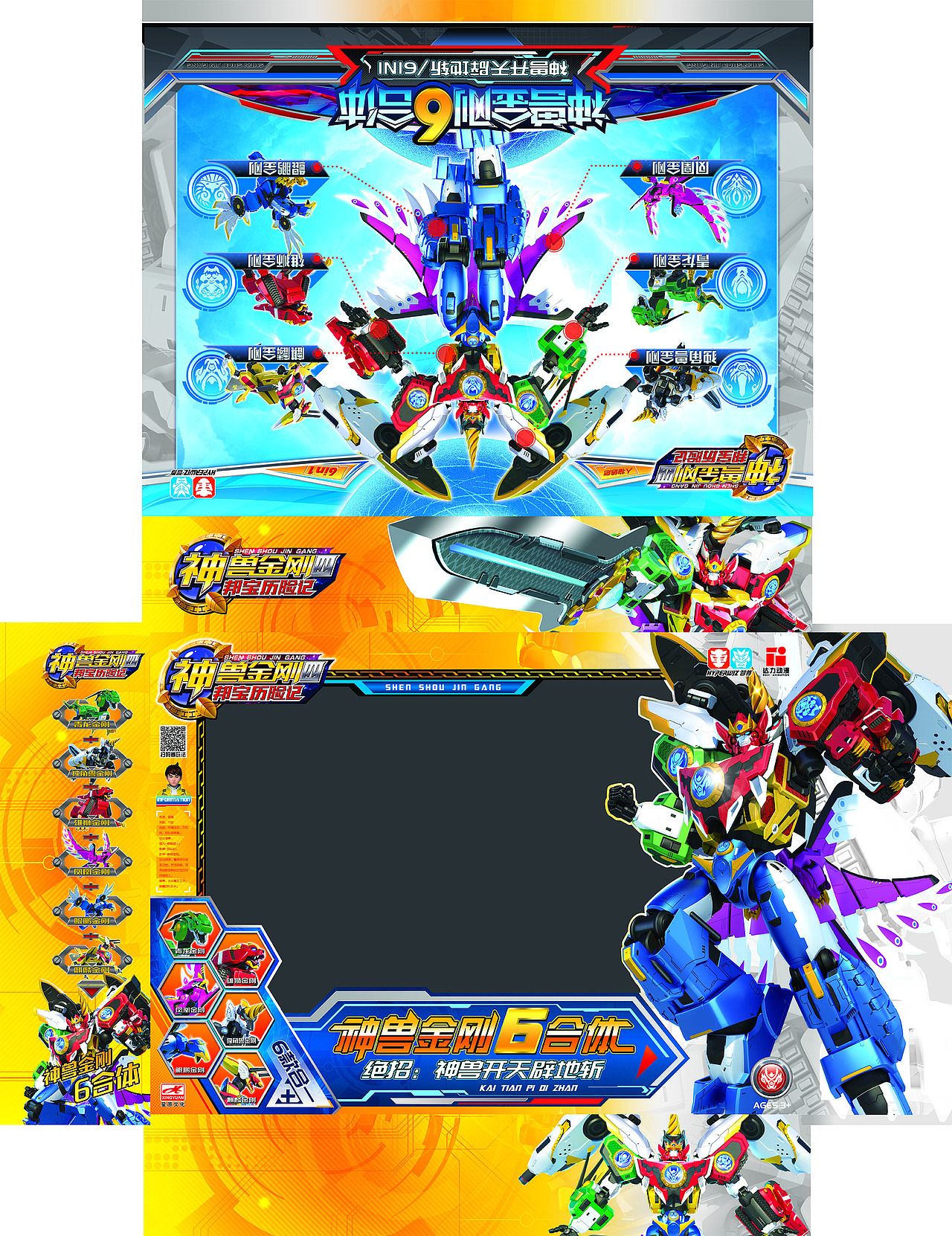 神兽金刚四6合体